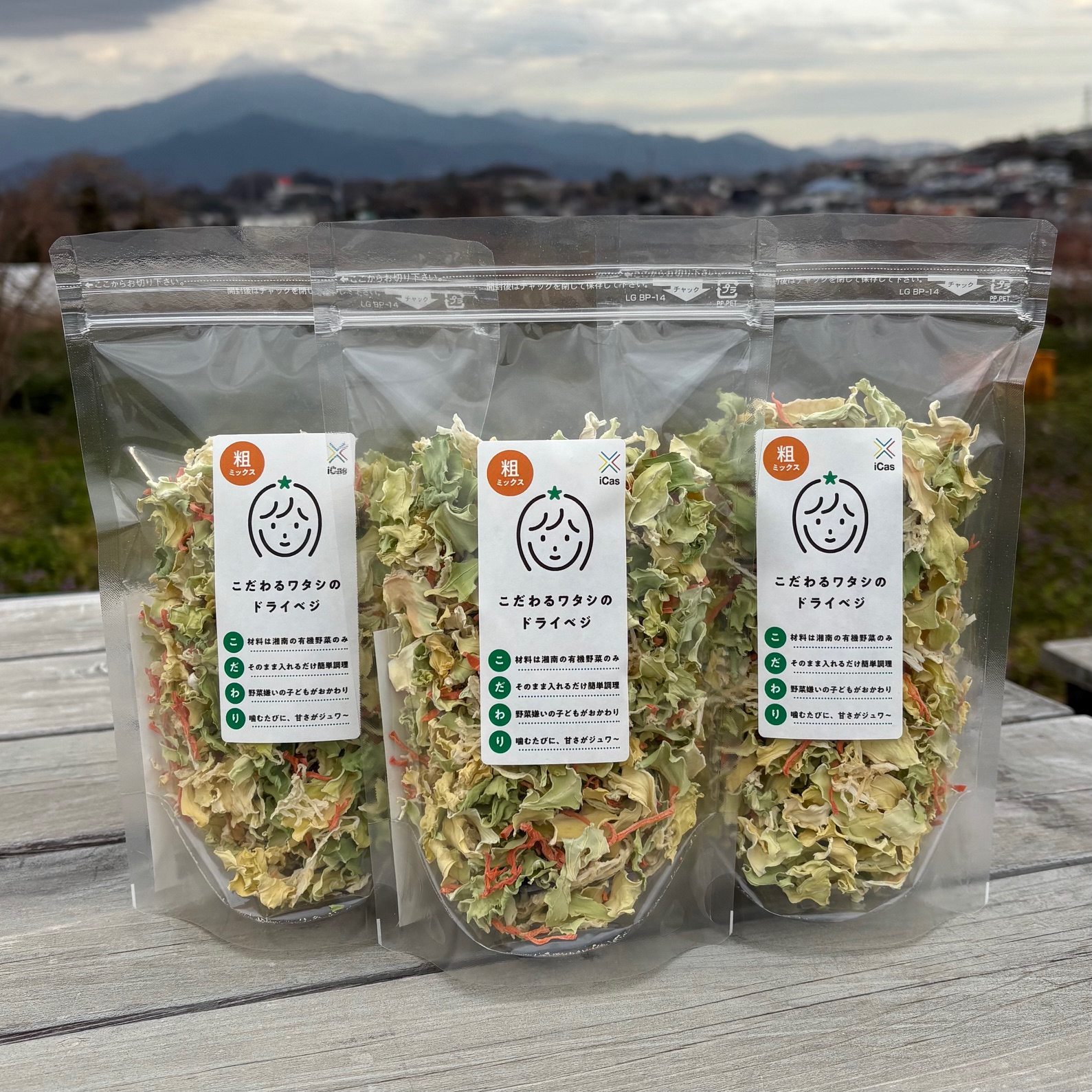 野菜定期同梱【単発】「こだわるワタシのドライベジミックス 3袋