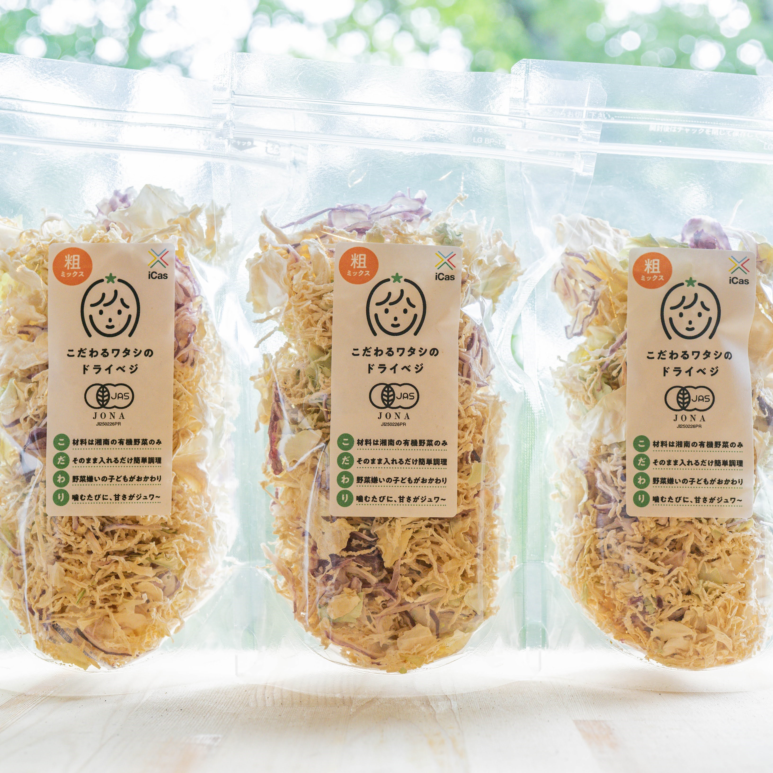 野菜定期同梱【定期】「こだわるワタシのドライベジミックス 3袋